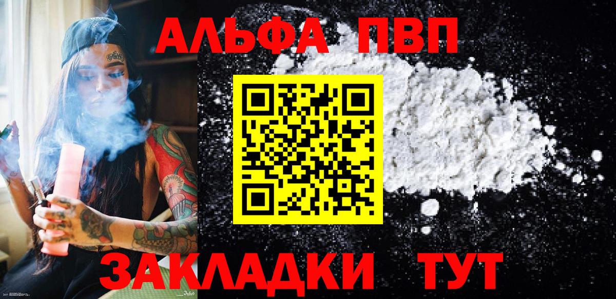 А ПВП Crystall  Вход с VPN  A PVP VHQ  Alpha-PVP крисы CK  Протвино 