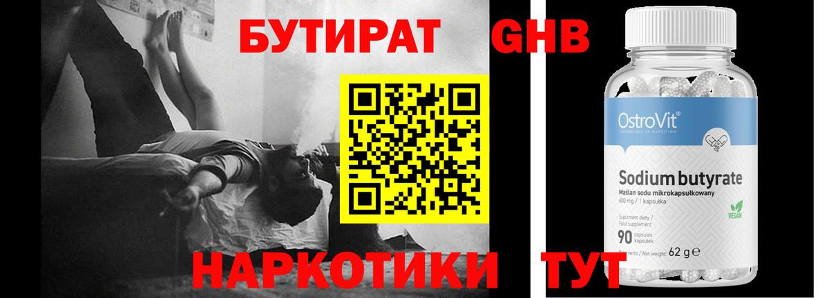 БУТИРАТ бутик  Вход с VPN  Протвино 