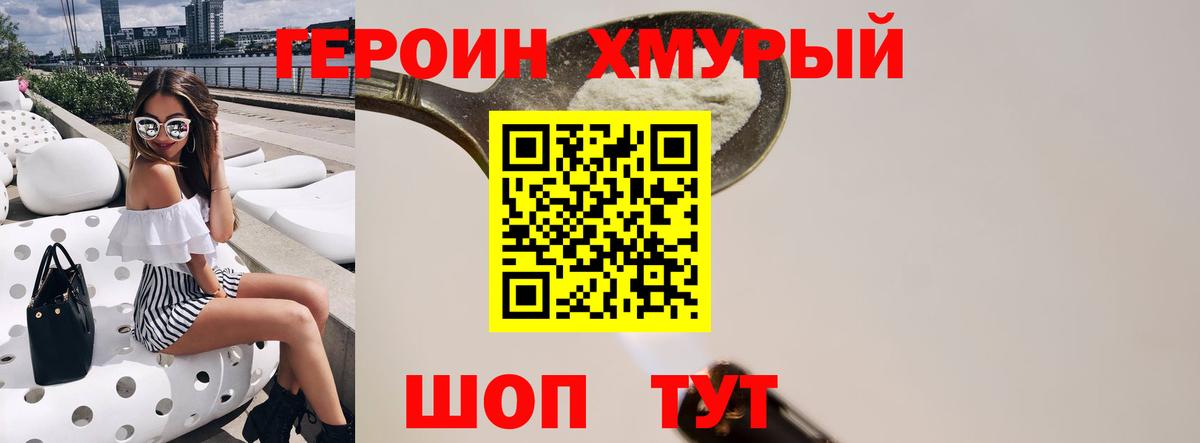 ГЕРОИН гречка Протвино